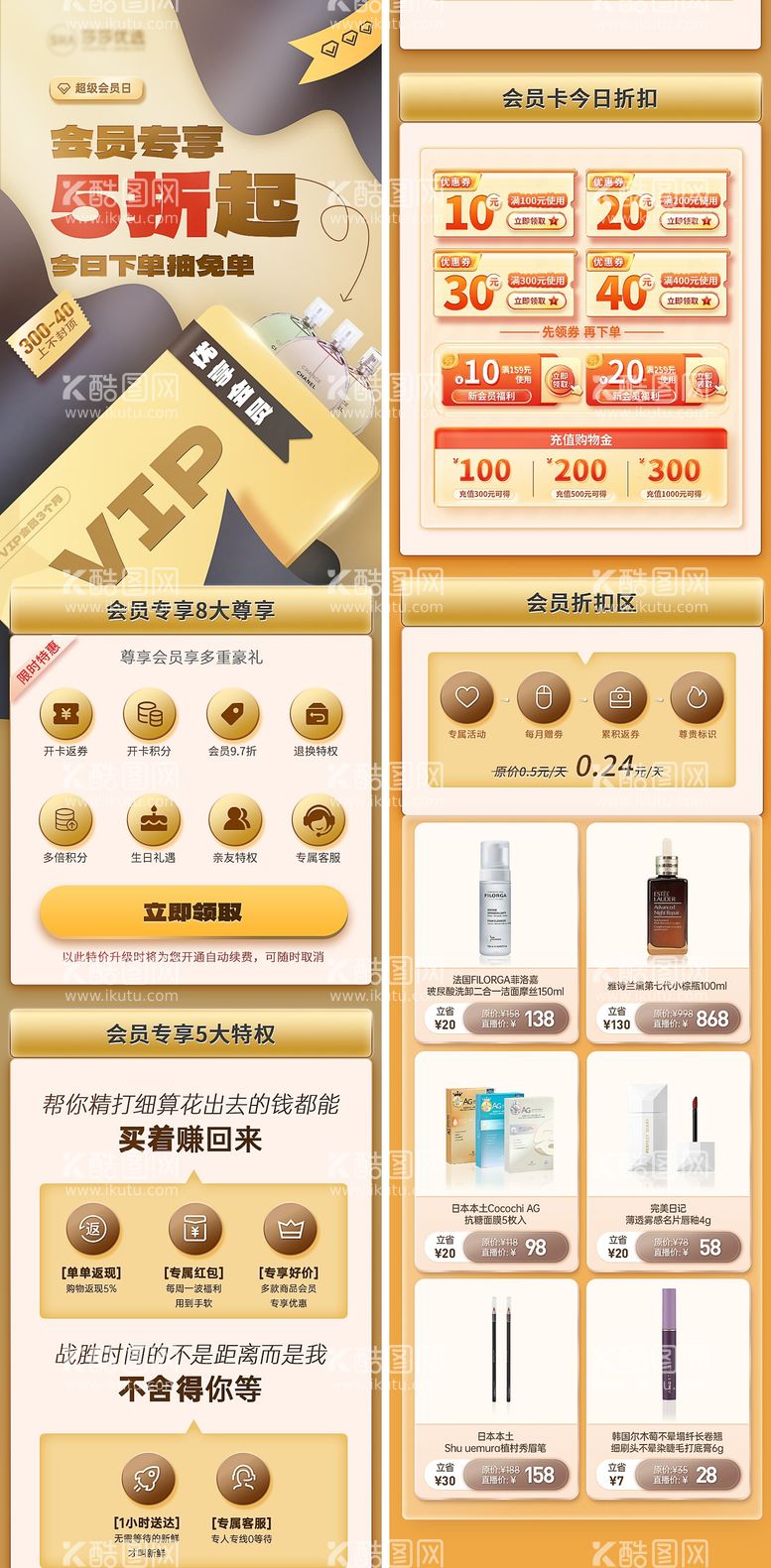 编号：24003911170307094417【酷图网】源文件下载-VIP会员招募H5