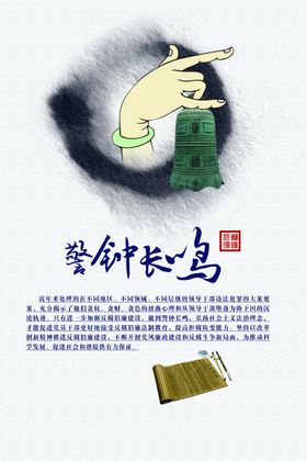 廉政文化