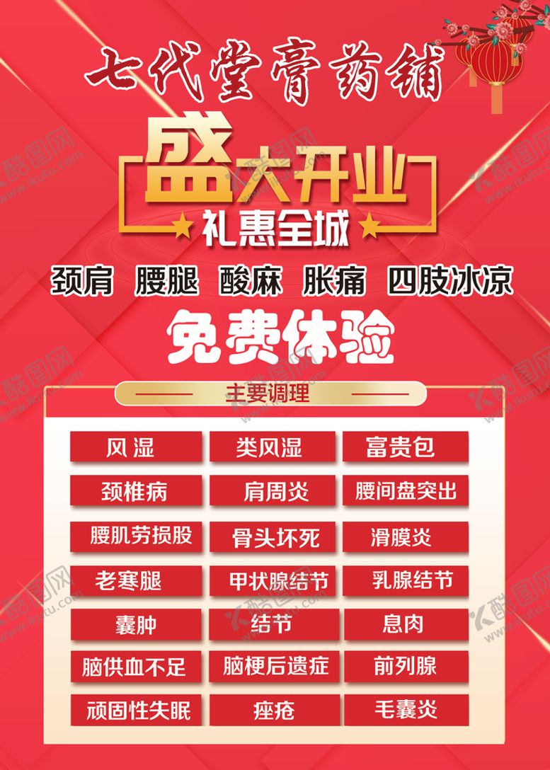 编号：09378409181851112980【酷图网】源文件下载-盛大开业
