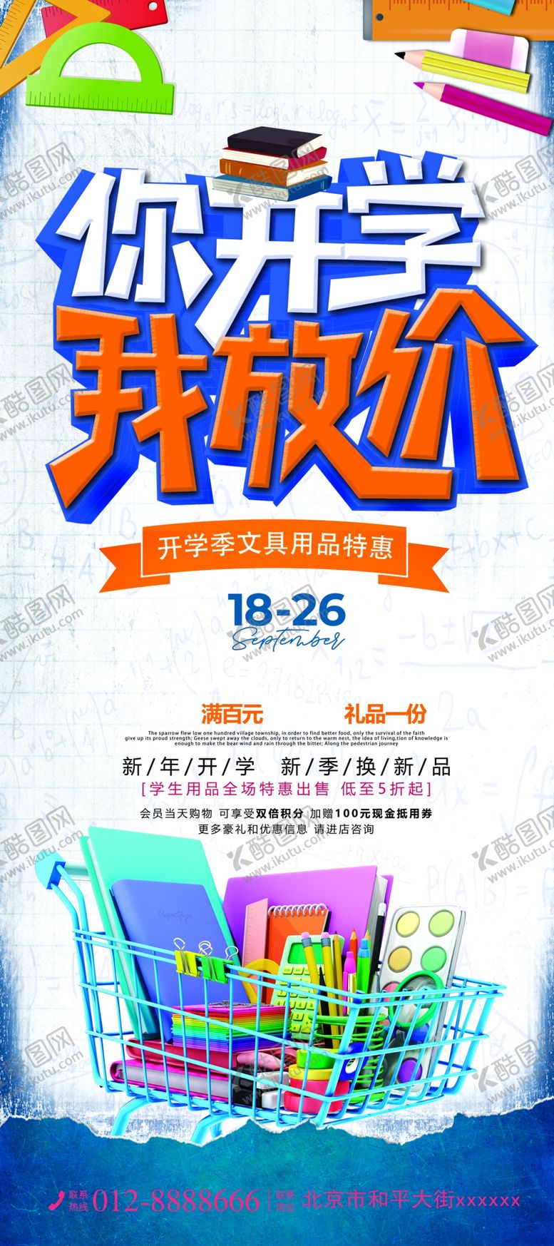 编号：64060709171435091622【酷图网】源文件下载-开学放价