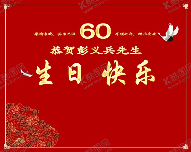 编号：10467711300108198437【酷图网】源文件下载-红金色寿宴背景