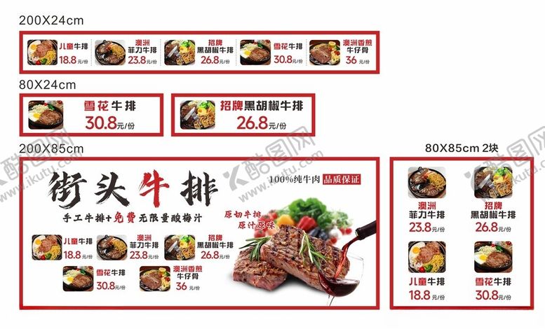编号：21423506300206339059【酷图网】源文件下载-特色街头牛排美食菜单