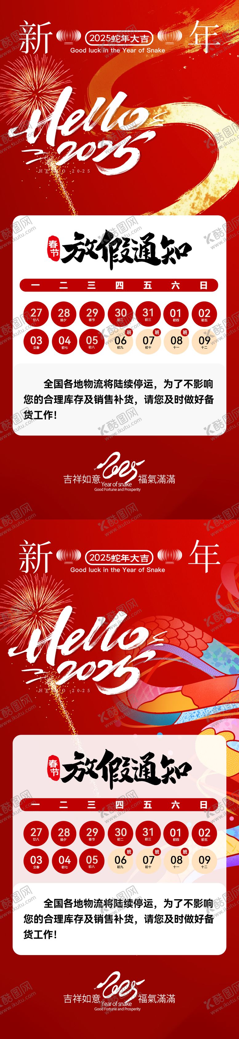 编号：66875101121526473832【酷图网】源文件下载-2025春节放假通知