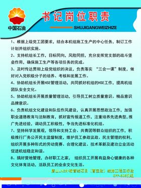 书记岗位职责