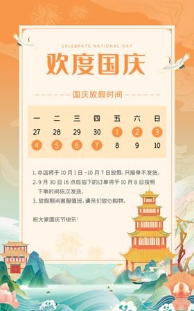国庆放假通知中秋节2023中秋节