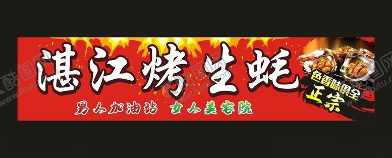 编号：41660912211118267712【酷图网】源文件下载-烤生蚝