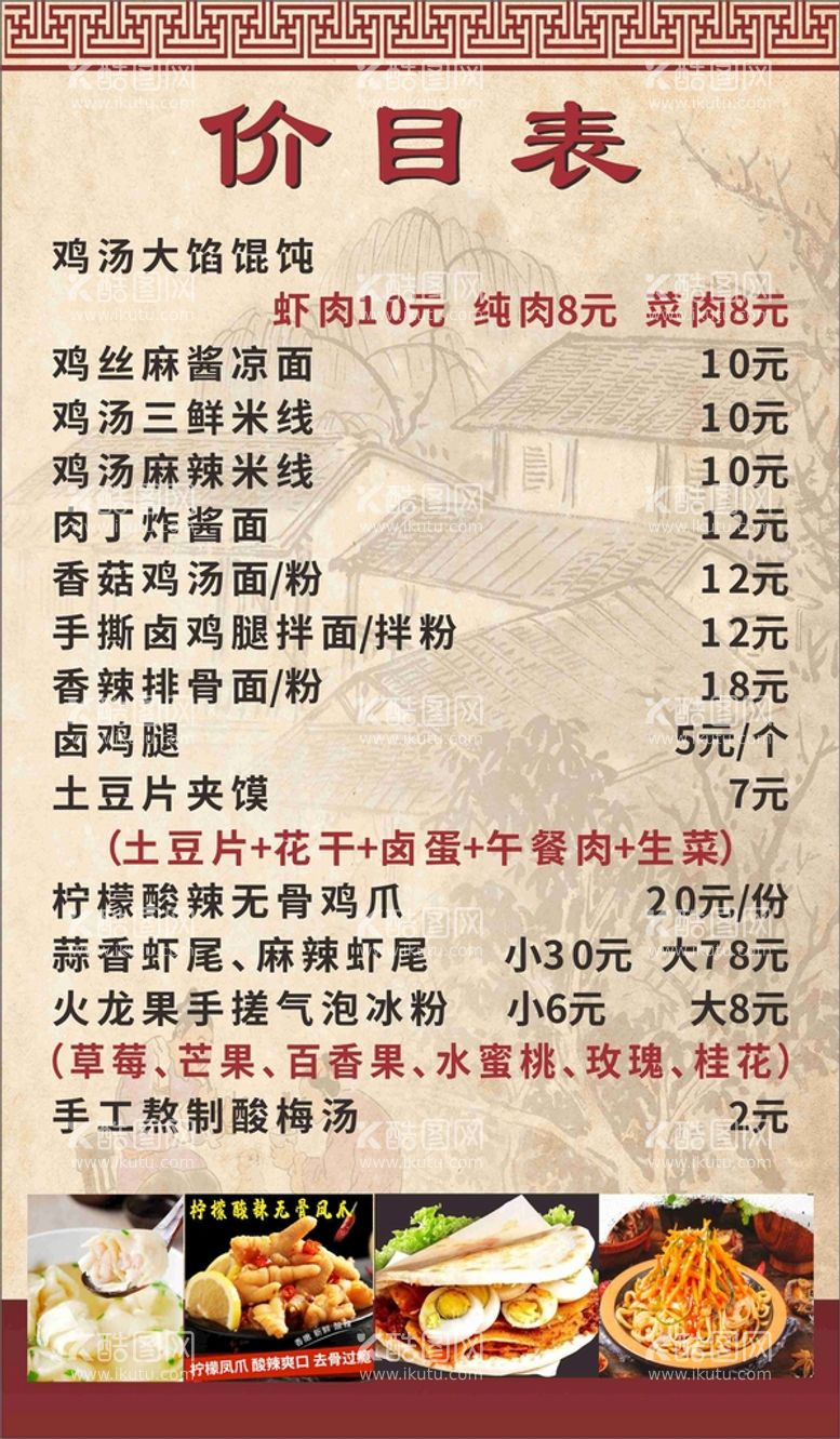 编号：22461712030616394744【酷图网】源文件下载-价目表