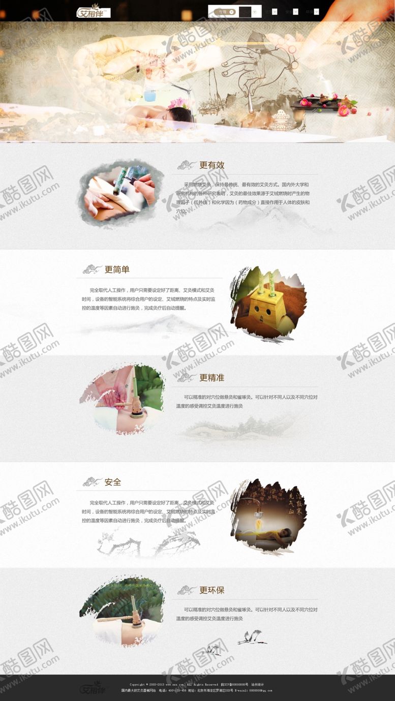 编号：17475510050836486019【酷图网】源文件下载-中医理疗