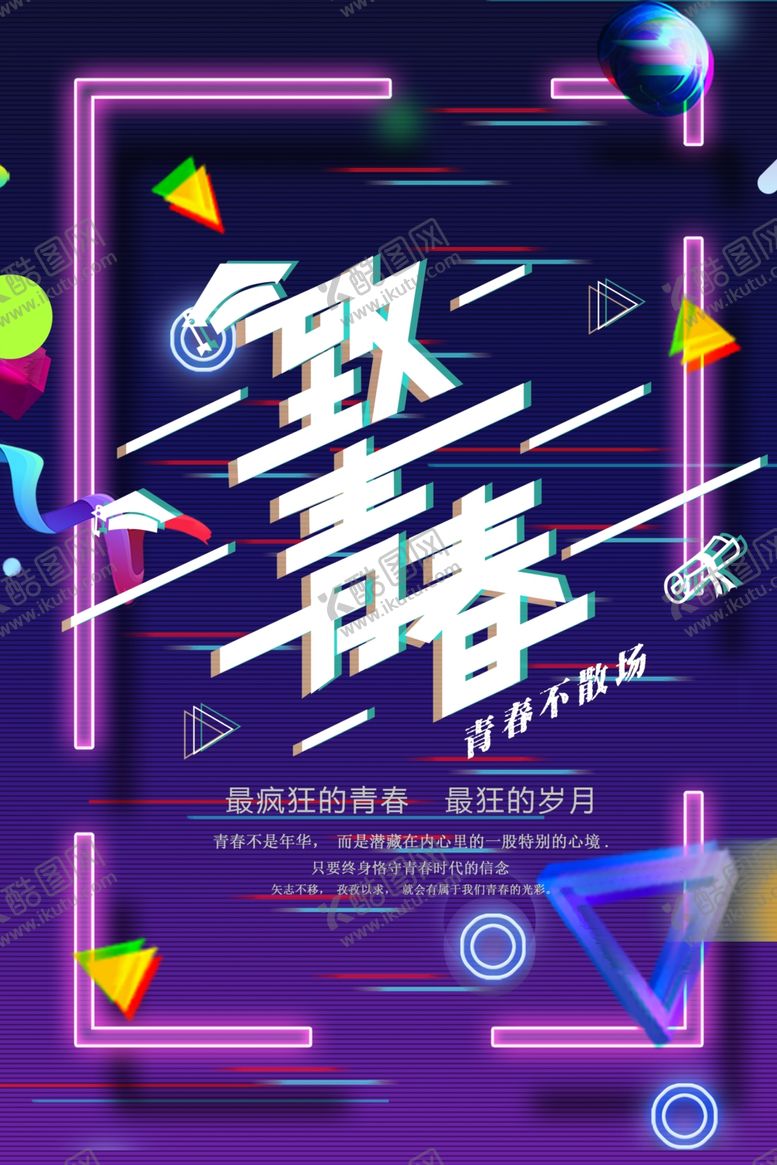 编号：14710506170024301121【酷图网】源文件下载-毕业海报