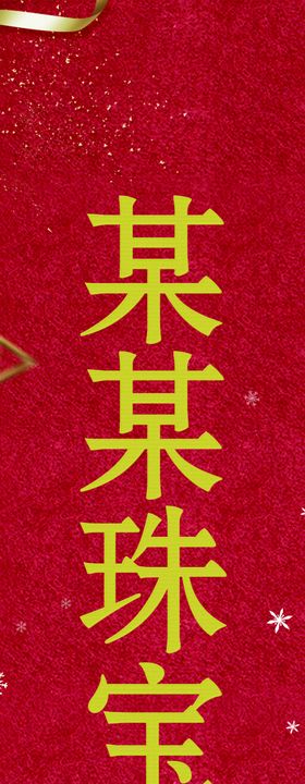 黄金周道旗