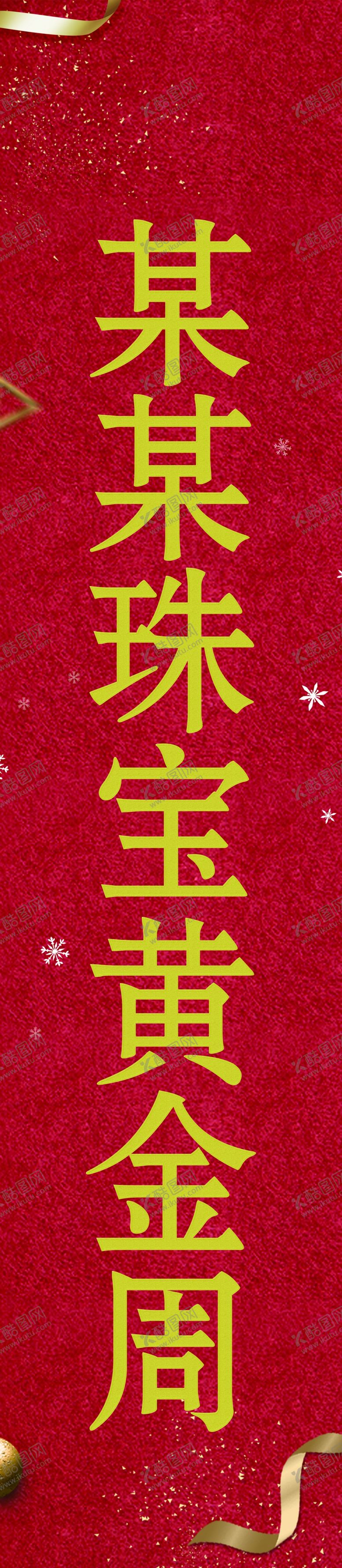 编号：73323204161555157308【酷图网】源文件下载-黄金周道旗