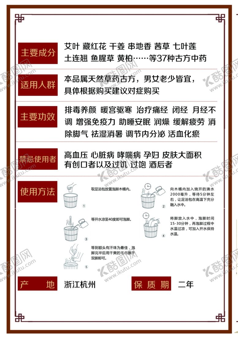 编号：85570209281250493942【酷图网】源文件下载-古方足浴药浴海报图片足贴