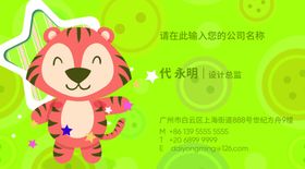 儿童教育名片