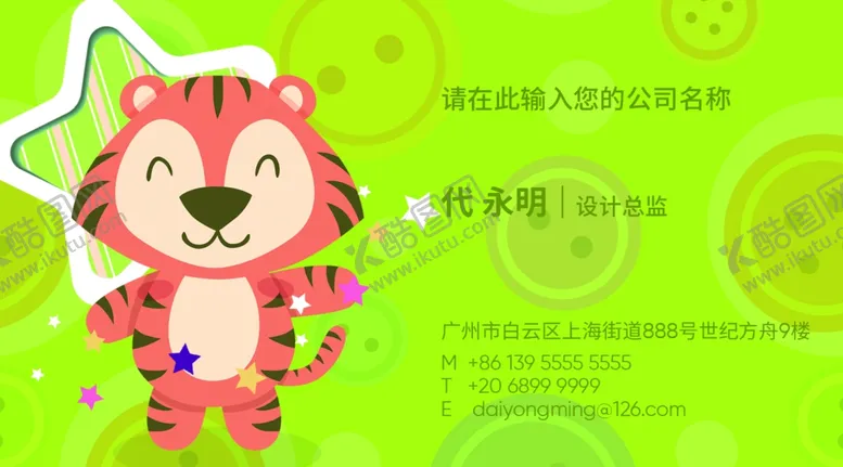 编号：32428005041036536012【酷图网】源文件下载-儿童教育名片