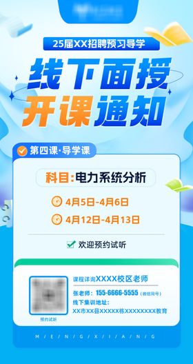 开课通知