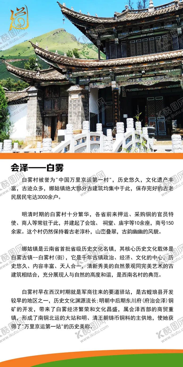 编号：90601106281104181891【酷图网】源文件下载-白雾会泽旅游会泽风光