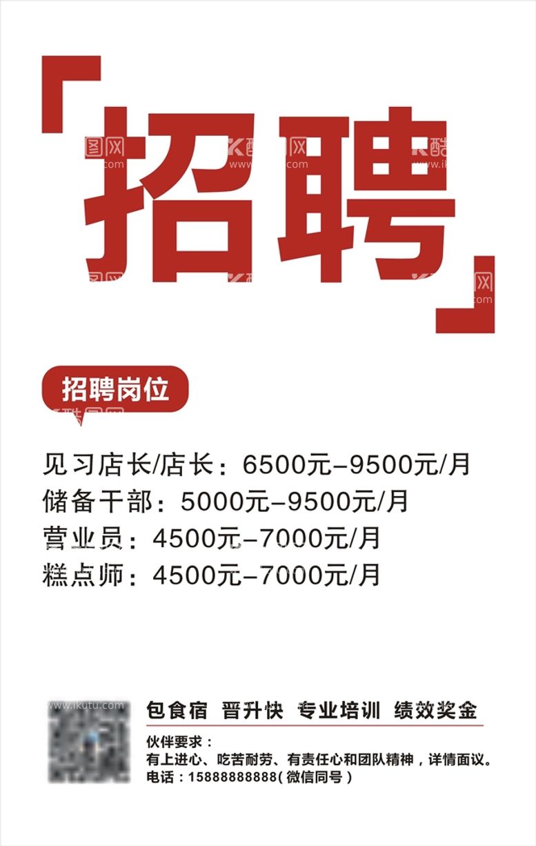 编号：67296910191055345406【酷图网】源文件下载-招聘