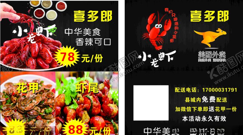 编号：29731406251752546865【酷图网】源文件下载-龙虾海鲜小龙虾花甲虾尾