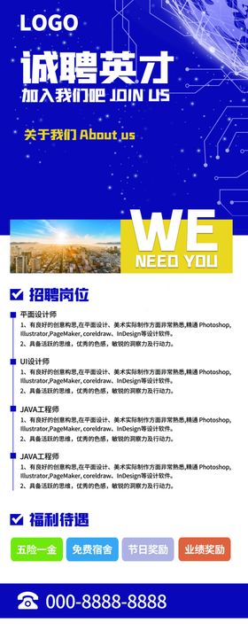 诚聘英才