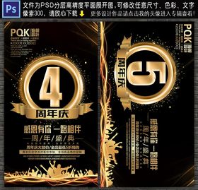 周年庆海报