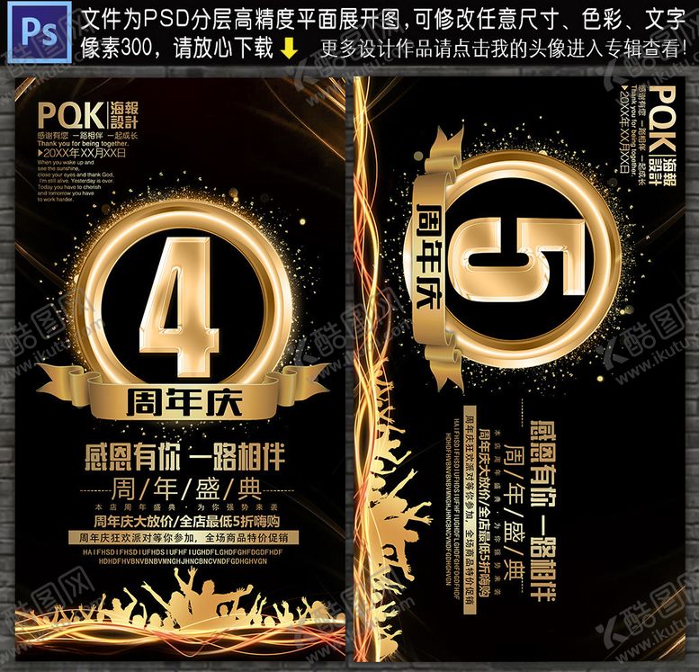 编号：39161907070111079735【酷图网】源文件下载-周年庆海报
