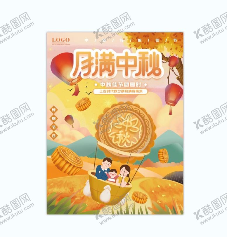 编号：48057909141015578702【酷图网】源文件下载-中秋 