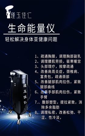 瑾玉佳仁生命能量仪功效海报