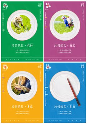 光盘行动文明餐桌传统美德创文城市海报