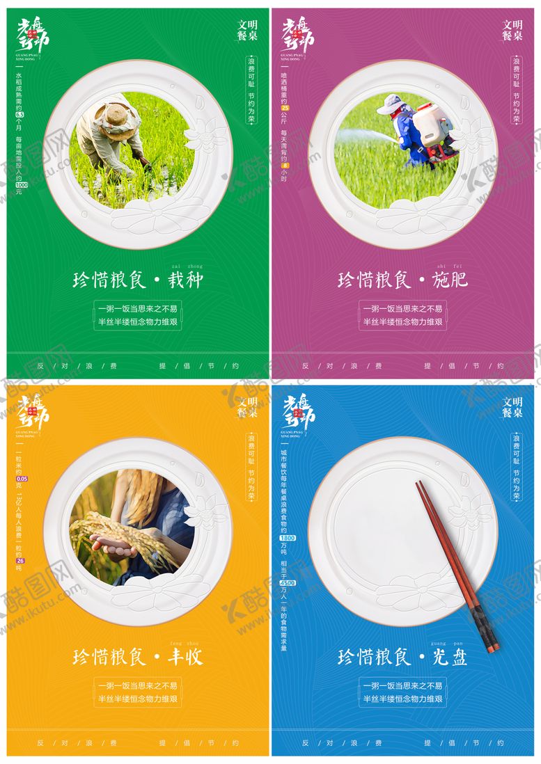 编号：90888312301428046331【酷图网】源文件下载-光盘行动文明餐桌传统美德创文城市海报