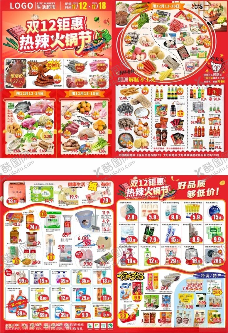 编号：97947804040723517649【酷图网】源文件下载-双12火锅节