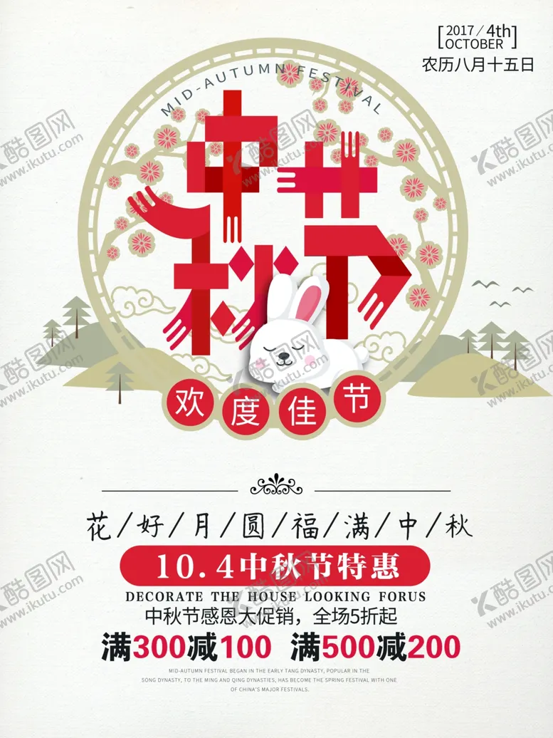编号：44583605032047179532【酷图网】源文件下载-中秋
