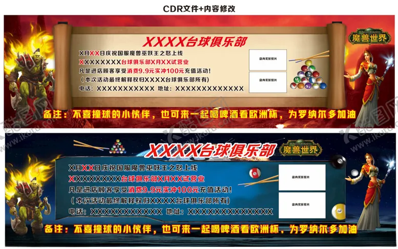 编号：73242202130638155146【酷图网】源文件下载-台球俱乐部海报