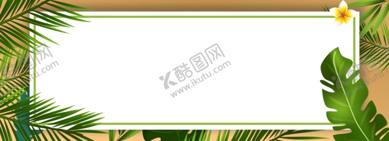 编号：19360910112205481349【酷图网】源文件下载-夏季植物海报banner