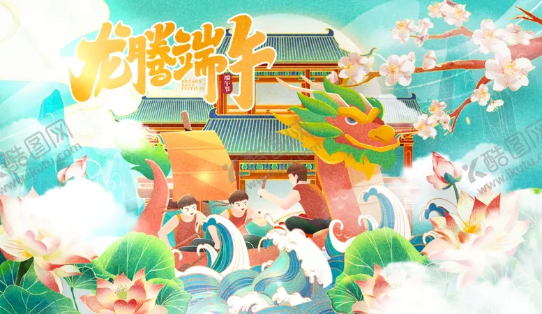 编号：62672606291959107558【酷图网】源文件下载-端午节