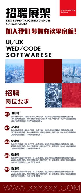 招聘展架宣传单商场校园