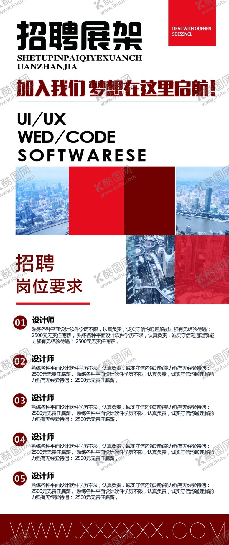 编号：29383404162216237868【酷图网】源文件下载-招聘展架
