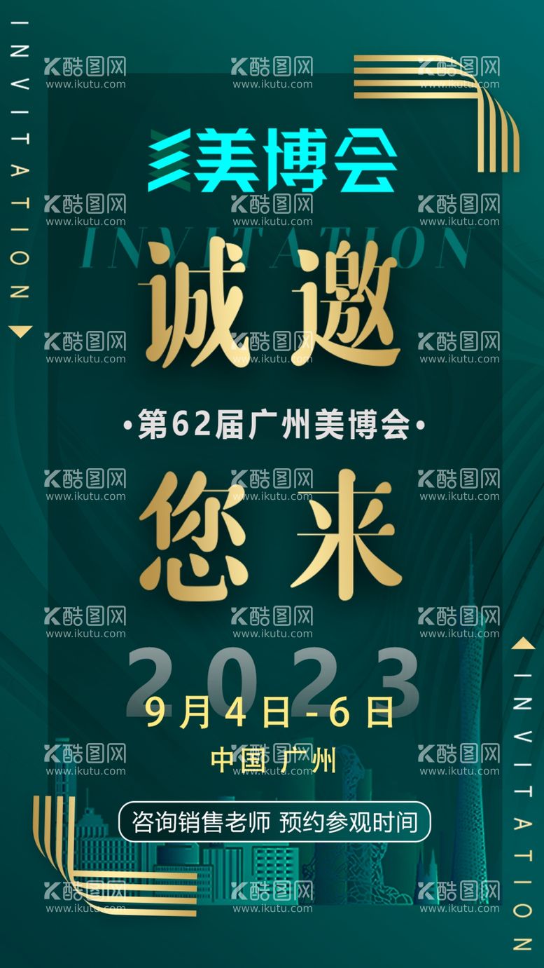 编号：41829812031245356476【酷图网】源文件下载-美博会