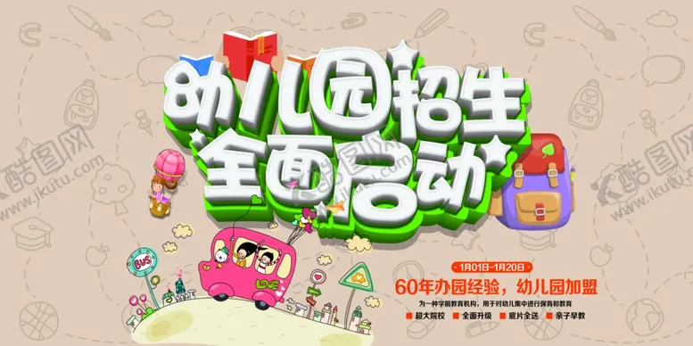 编号：12094106272053026991【酷图网】源文件下载-幼儿园