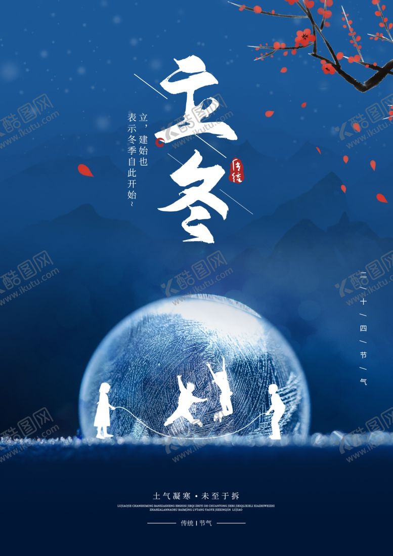 编号：23573807031858189636【酷图网】源文件下载-2020立冬海报24节气包饺子