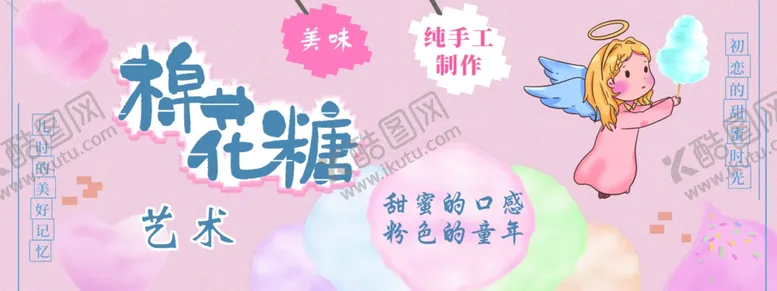 编号：95595804200943125697【酷图网】源文件下载-棉花糖
