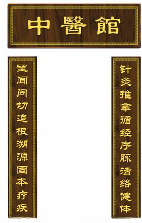 中医馆牌匾