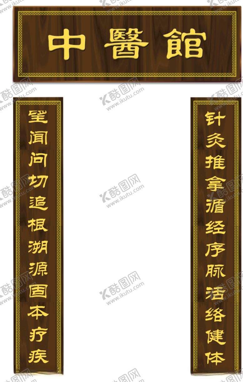 编号：87888605082125438752【酷图网】源文件下载-中医馆牌匾