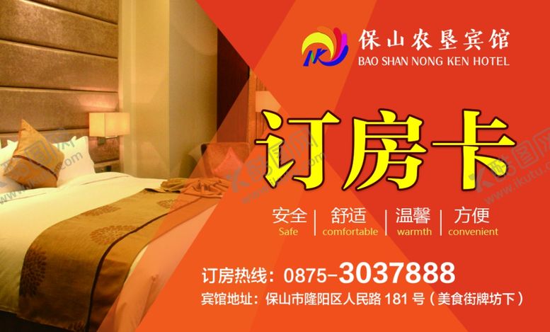 编号：89365205160103415907【酷图网】源文件下载-订房卡