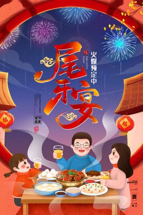 尾牙宴