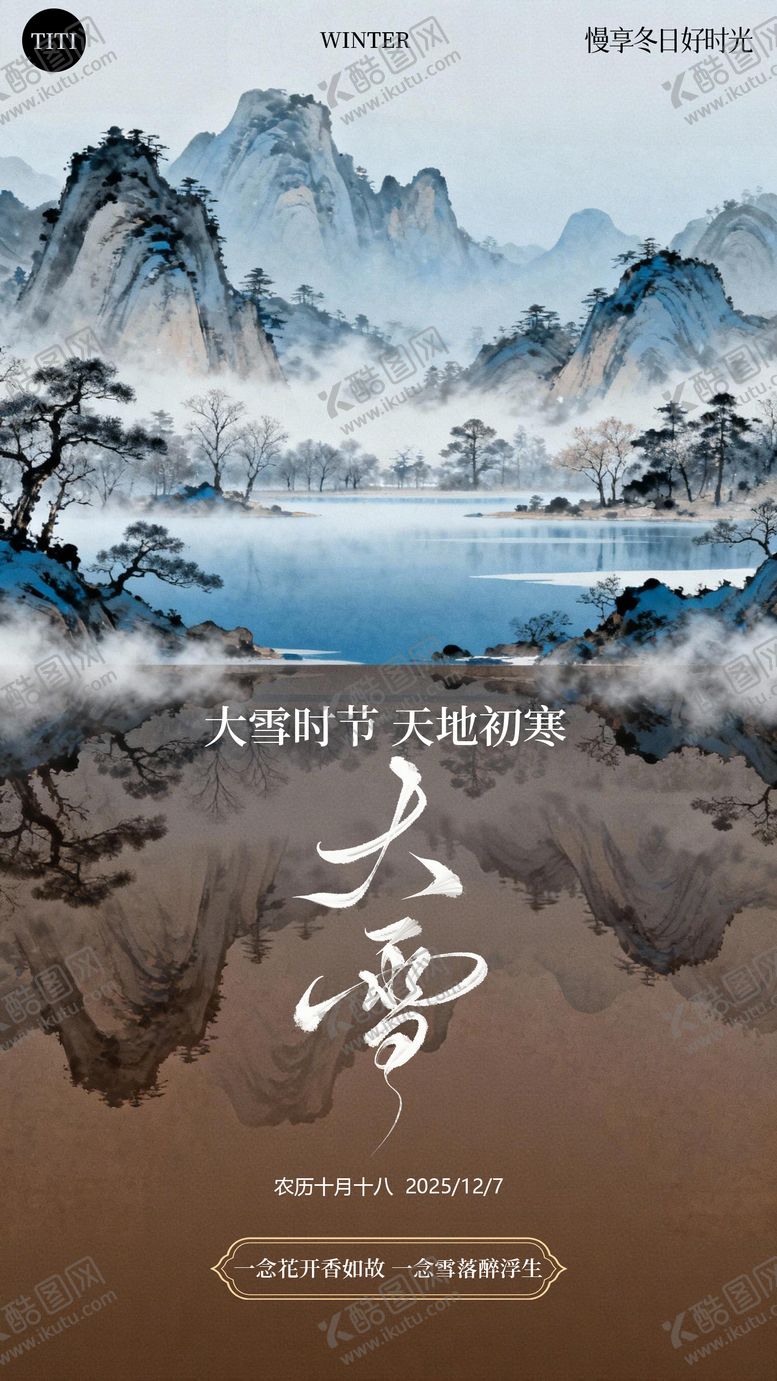 编号：87336311230204477834【酷图网】源文件下载-大雪