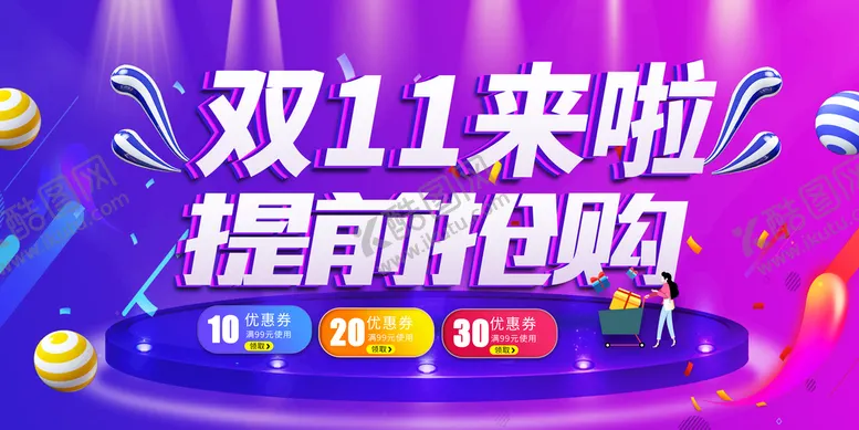 编号：34422511021648287193【酷图网】源文件下载-双11提前抢购