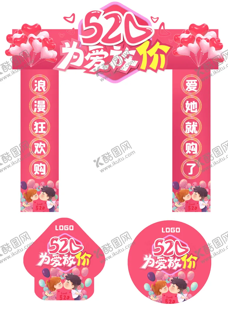 编号：82795110082214379541【酷图网】源文件下载-520为爱放价