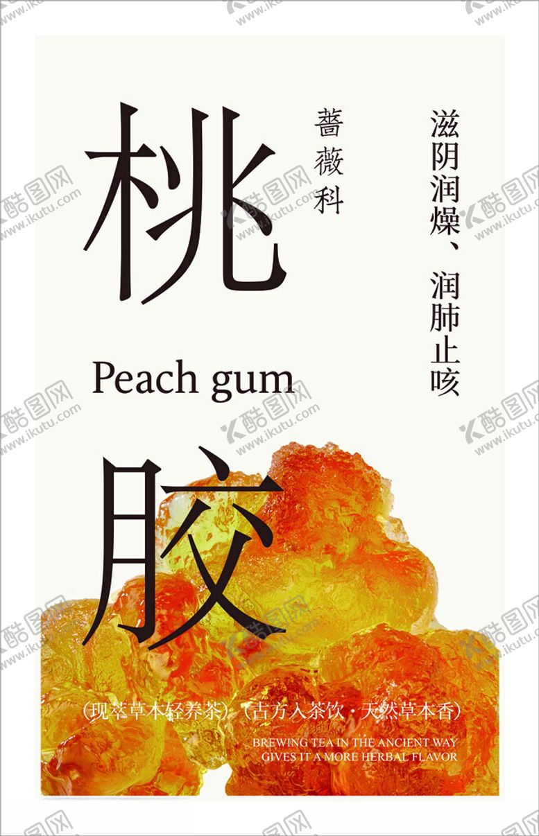 编号：84236901250634124503【酷图网】源文件下载-桃胶