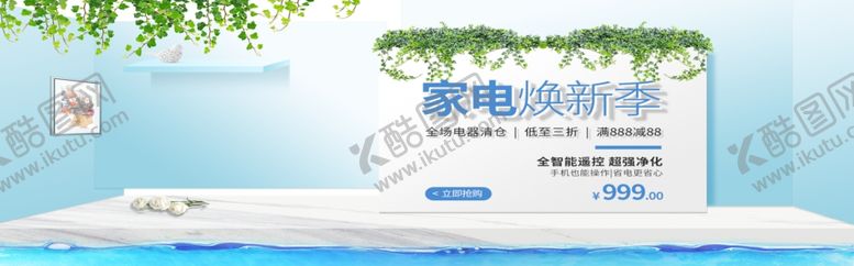 编号：25453710171819564546【酷图网】源文件下载-家电焕新季