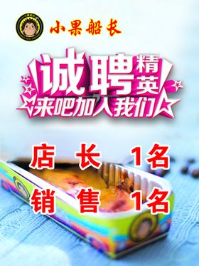 小果船长海报
